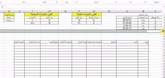 جدول دوام الموظفين Excel