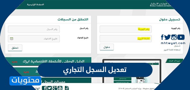 طريقة تعديل السجل التجاري الكترونيا 1442 2021 موقع محتويات