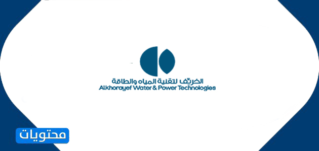 شركة الخريّف لتقنية المياه والطاقة