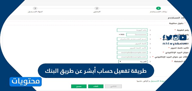 طريقة تفعيل حساب أبشر عن طريق البنك في السعودية موقع محتويات