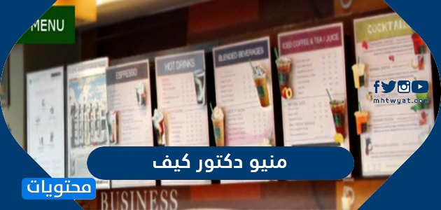 كافيه د كيف بالرياض السعر المنيو العنوان كافيهات و مطاعم الرياض