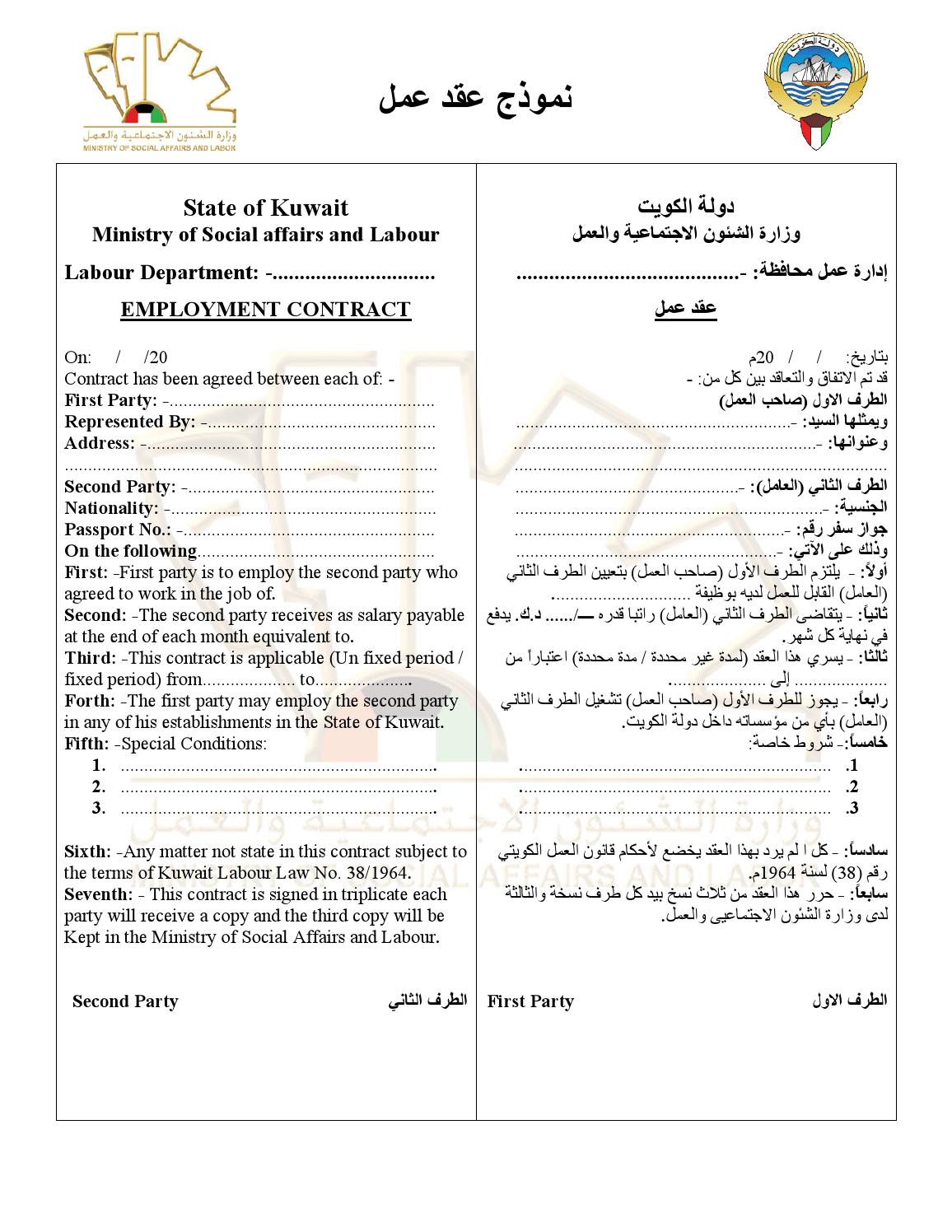 وزارة الشؤون الاجتماعية والعمل عقد عمل كويتي جاهز للطباعة