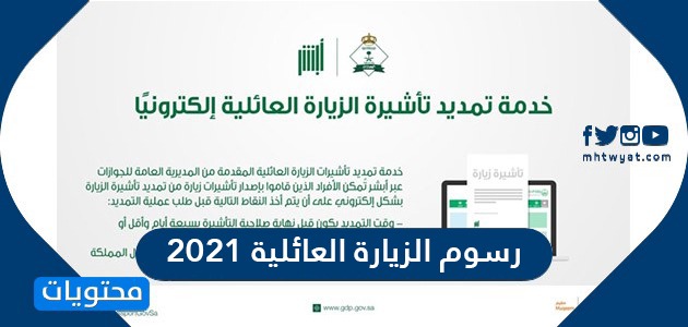 رسوم الزيارة العائلية 2021 وطريقة تسديدها موقع محتويات