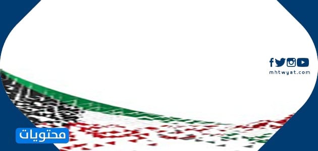 ثيمات العيد الوطني الكويتي