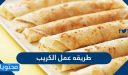 طريقة عمل الكريب الحادق والحلو