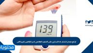 ارتفع معدل انتشار داء السكري على الصعيد العالمي لدى البالغين تقريبا الى ؟