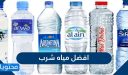افضل مياه شرب في السعودية 2023 وأنواع المياه في المملكة