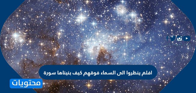 السماء الهمزه مزينه السماء همزه وصل في كلمه بالنجوم تسمى الهمزة