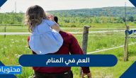 تفسير حلم رؤية العم في المنام
