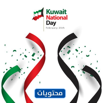 تصاميم العيد الوطني الكويتي 2021