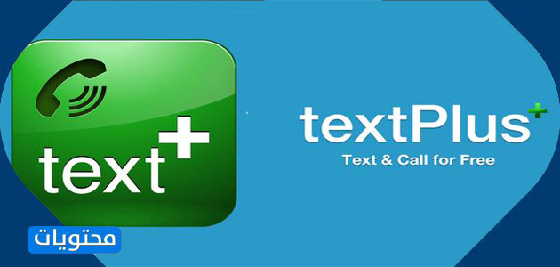 برنامج TextPlus
