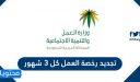 خطوات وشروط تجديد رخصة العمل كل 3 شهور في السعودية 2026