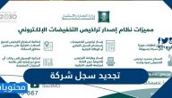 طريقة تجديد سجل شركة وزارة التجارة السعودية 2022