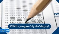 تجميعات قدرات محوسب 2021