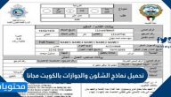 تحميل نماذج الشئون والجوازات بالكويت مجانا