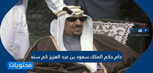 الملك سعود