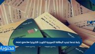 رابط خدمة تجديد البطاقة التموينية الكويت الكترونيا moci.gov.kw