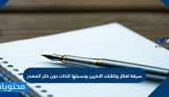 سرقة افكار وكتابات الاخرين ونسبتها للذات دون ذكر المصدر