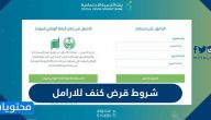 شروط قرض كنف للارامل والمطلقات وخطوات تقديم طلب الحصول عليه