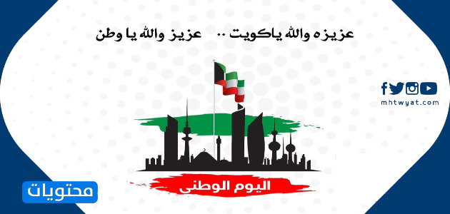 صور عن يوم الكويت الوطني 2022