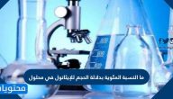 ما النسبة المئوية بدلالة الحجم للإيثانول في محلول
