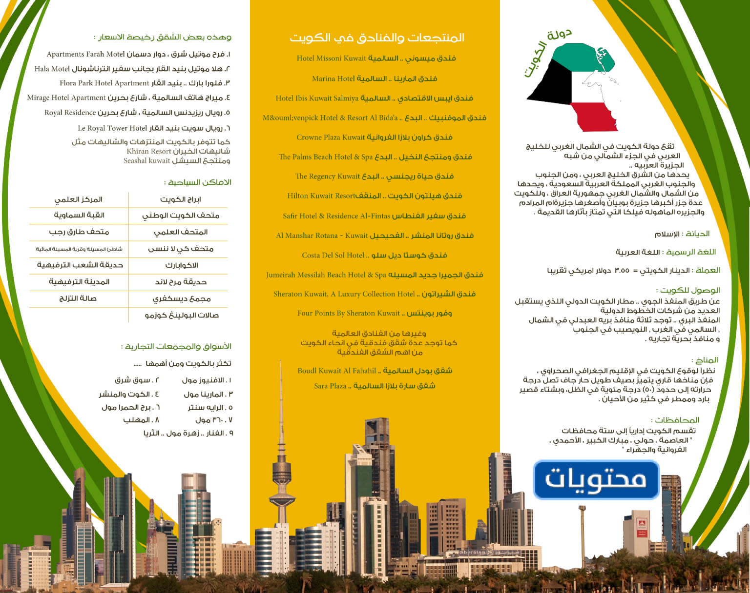 مطوية عن العيد الوطني للكويت 2021 موقع محتويات