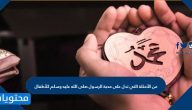 من الأمثلة التي تدل على محبة الرسول صلى الله عليه وسلم للأطفال