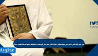 من نعم الله التي ذكرت في قوله تعالى تبارك الذي جعل في السماء بروجا وجعل فيها سراجا وقمرا منيرا