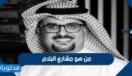 من هو مشاري البلام وسيرته الذاتية كاملة