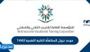موعد نزول المكافأة الكلية التقنية 1448