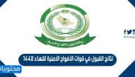 نتائج القبول في قوات الأفواج الأمنية للنساء 1442 ابشر للتوظيف