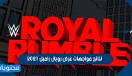 نتائج مواجهات عرض رويال رامبل 2021