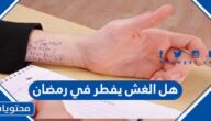 هل الغش يفطر في رمضان وما هي كفارة الغش في الامتحان