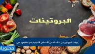 يتركب البروتين من سلسلة من الأحماض الأمينية يتم تصنيعها في