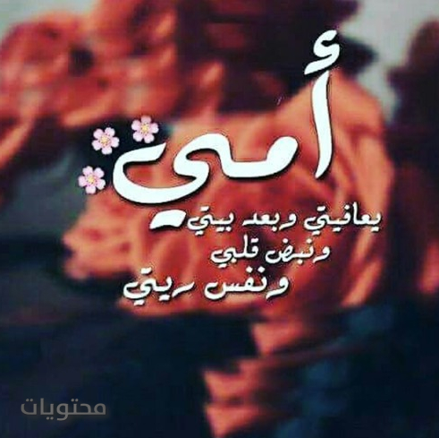 اجمل الصور عن عيد الام واتس