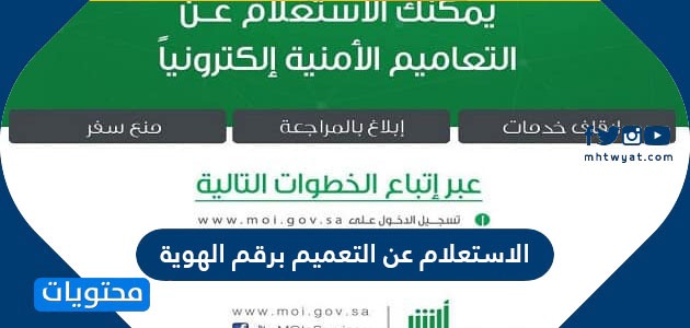 الاستعلام عن التعميم برقم الهوية بالخطوات التفصيلية موقع محتويات