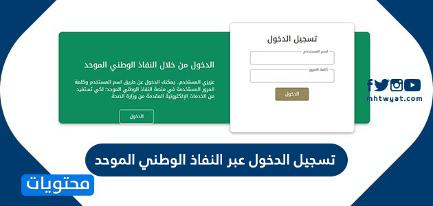 تسجيل الدخول عبر النفاذ الوطني الموحد موقع محتويات
