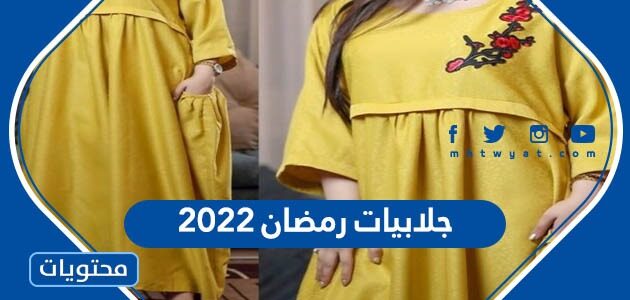 جلابيات رمضان 2022 أحدث الموديلات للرجال والنساء موقع محتويات