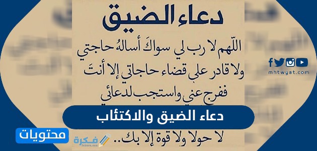 دعاء الضيق والاكتئاب موقع محتويات