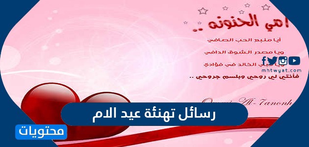 رسائل تهنئة عيد الام قصيرة 2021 وأجمل مسجات عيد الأم مكتوبة موقع محتويات