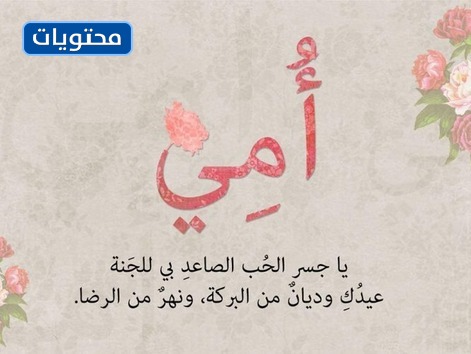 رسالة الى امي في عيد الام 2021