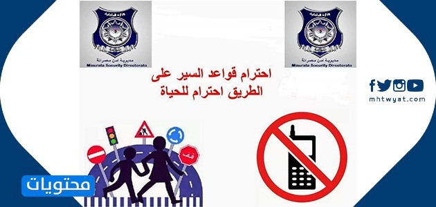 عبارات عن السلامة المرورية موقع محتويات