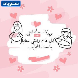 عبارات يوم الام جديدة ومميزة مكتوبة وبالصور 2021