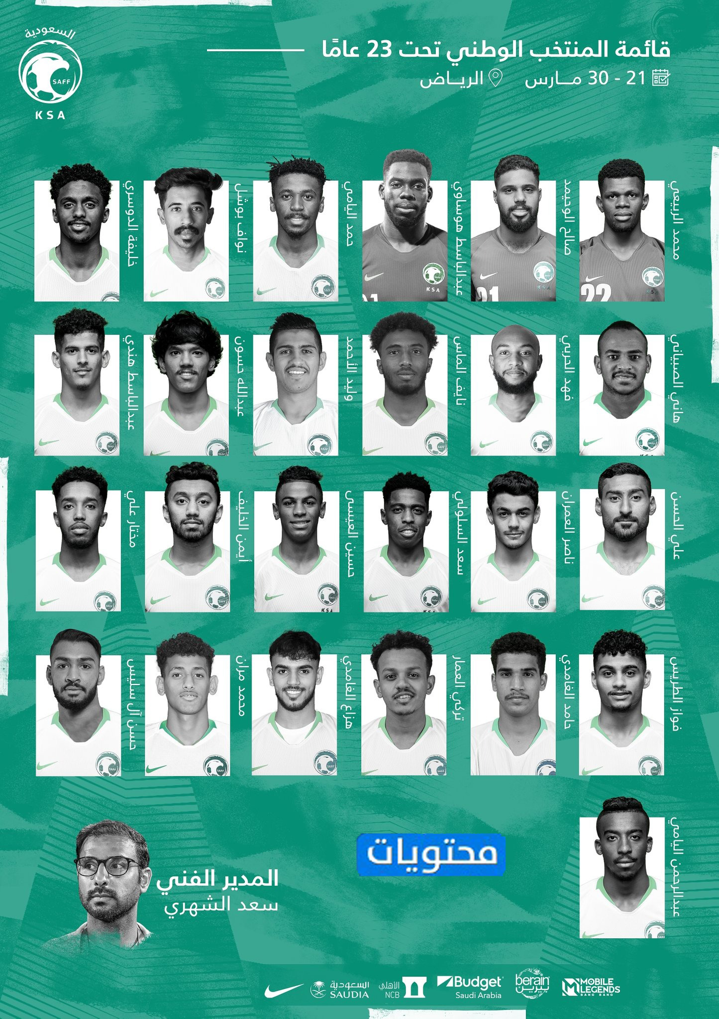 للشباب تشكيلة 2021 السعودي المنتخب منتخب السعودية