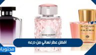افضل عطر نسائي من درعه