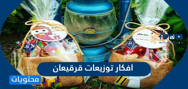 توزيعات رمضان للكبار