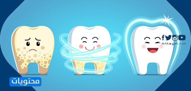 رسومات كرتونية عن صحة الفم والاسنان