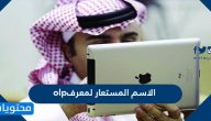 الاسم المستعار لمعرف olp وقائمة البنوك التي تتيح خدمة سداد
