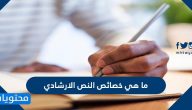 الطريقة التي نستخدمها لكتابة النّص الإرشادي هي طريقة
