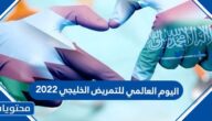 عبارات عن اليوم العالمي للتمريض الخليجي 2025